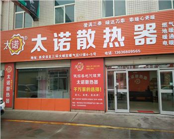 太諾采暖公司相冊